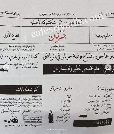 منيو مطعم جرنان الرياض
