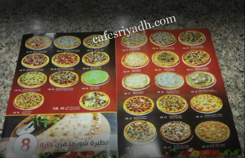منيو مطعم الدانه للبيتزا والعصيرات الخرج