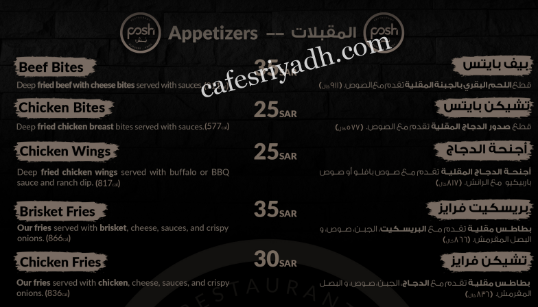 منيو مطعم بُش بالاسعار
