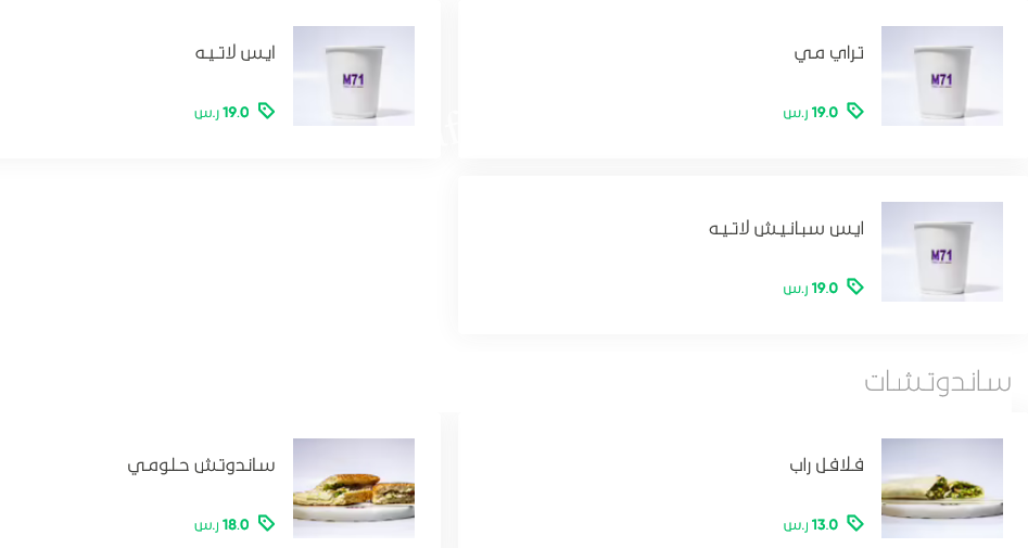 منيو م٧١ كافيه الجديد