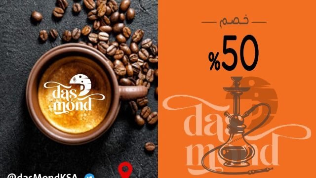 داس موند كافيه الرياض (الأسعار+ المنيو+ الموقع)