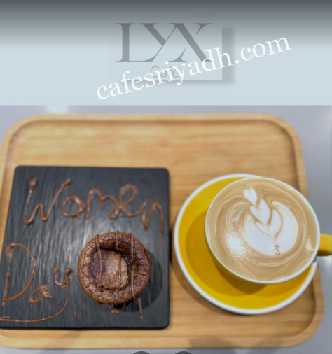 ليكس كافيه LYX الرياض