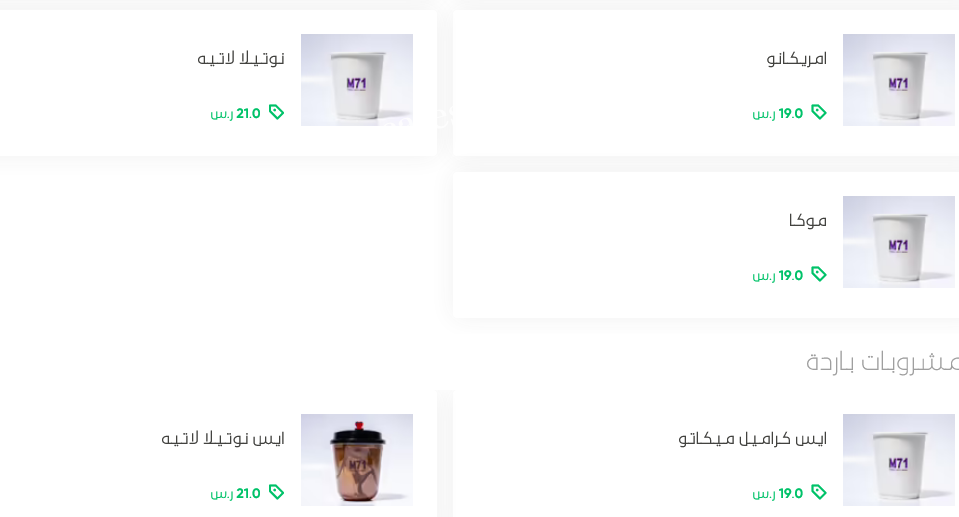 منيو م٧١ كافيه
