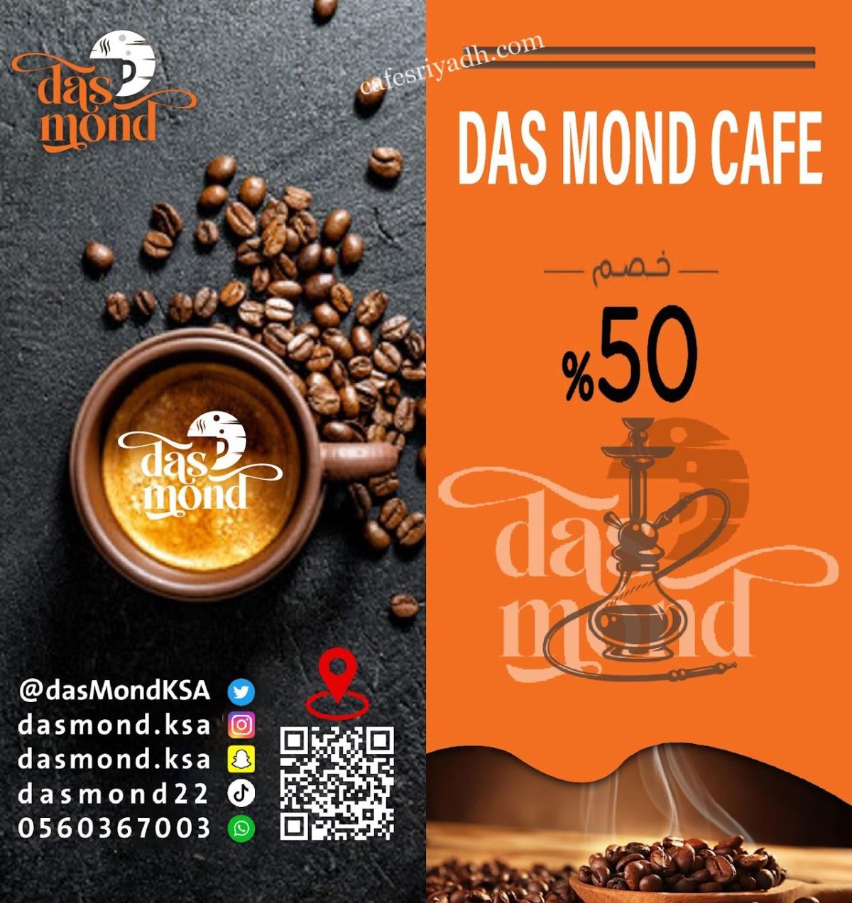 داس موند كافيه الرياض (الأسعار+ المنيو+ الموقع)