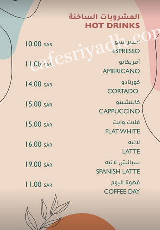 منيو أبيلا كافيه بالاسعار
