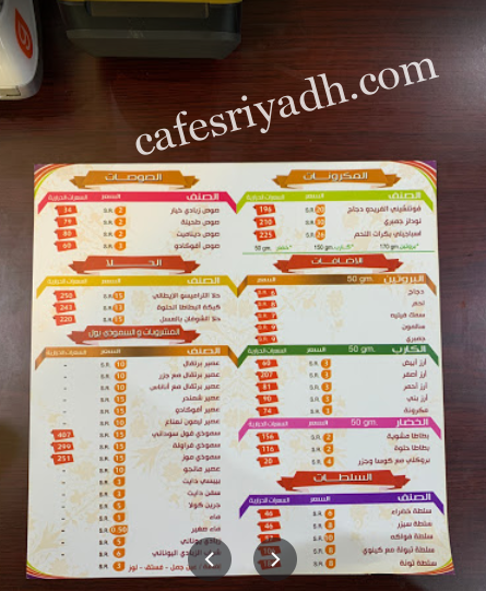 منيو طاهي العليا الرياض