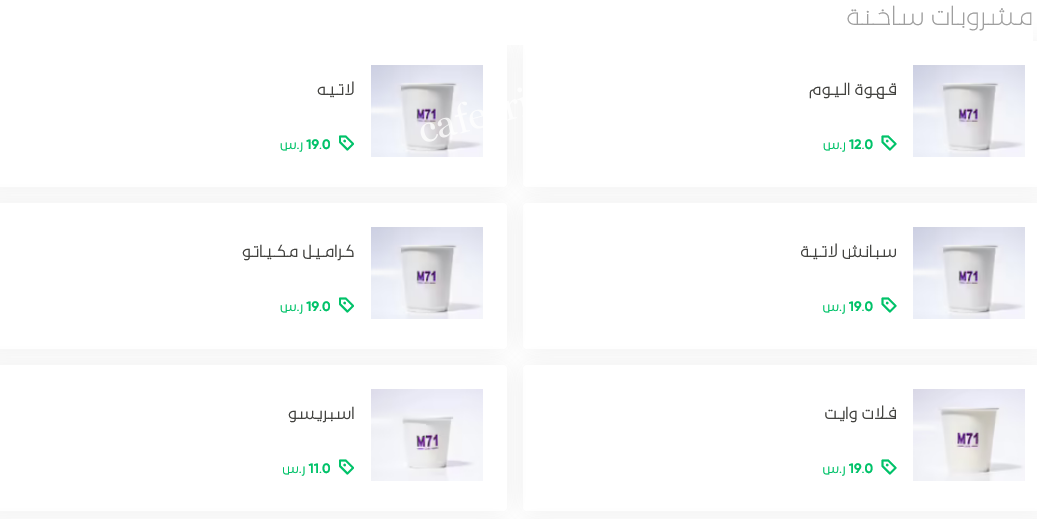 منيو م٧١ كافيه الرياض