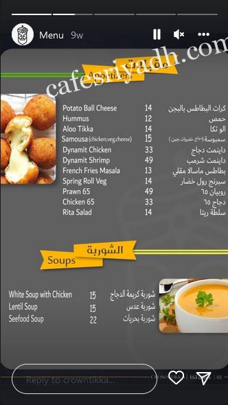 منيو كراون تكا