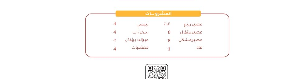 منيو مطعم دوار زادك الرياض