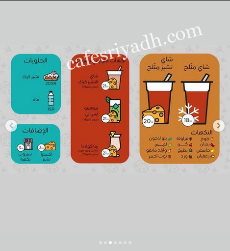 منيو مقهى فلووتي Flootea الرياض