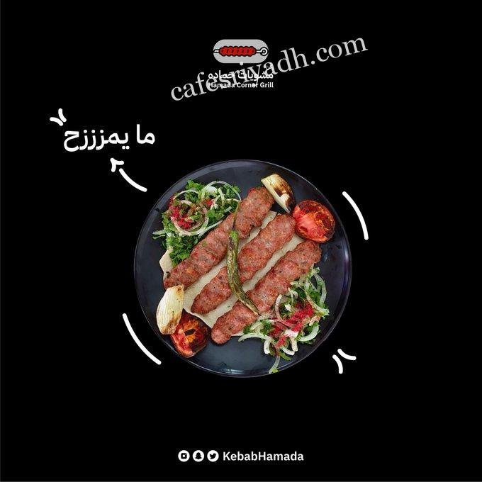 ركن مشويات حماده