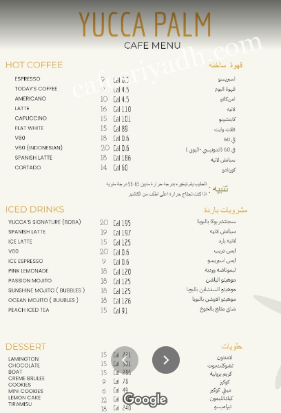 منيو يوكا بالم الرياض
