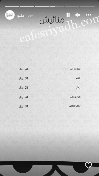بريكو منيو