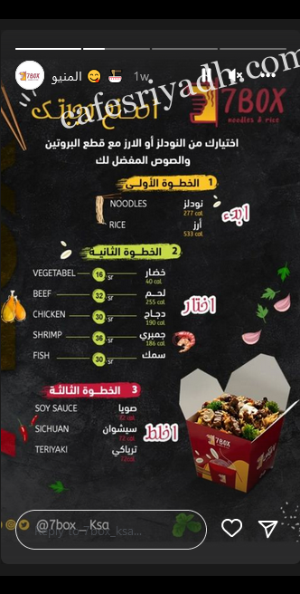 منيو مطعم 7 بوكس بالاسعار