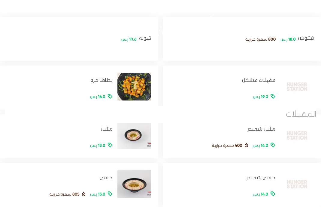 منيو ركن مشويات حماده