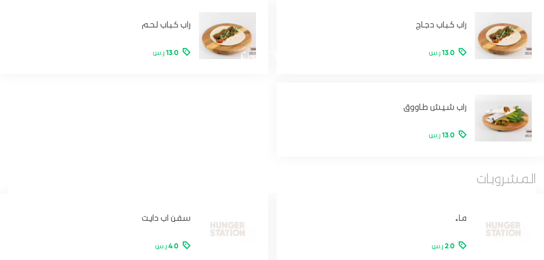 منيو ركن مشويات حماده الجديد