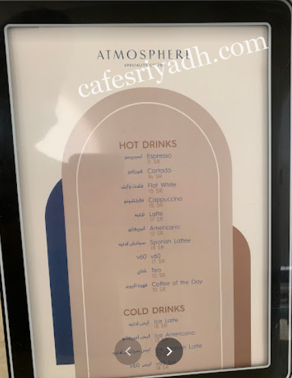 منيو كافيه ATMOSPHERE الرياض