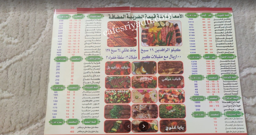 منيو مطعم مشويات سلة الرافدين المزاحمية