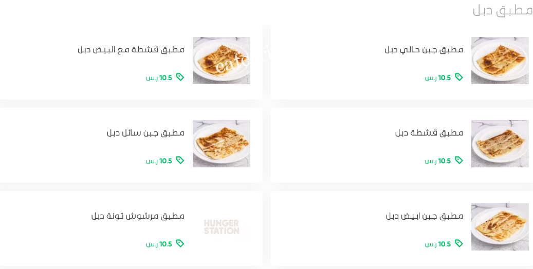 منيو مطعم مطبق الأمل بالاسعار