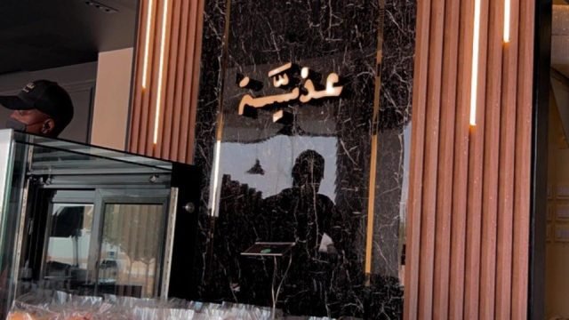 كافيه عذيّة الرياض ( الاسعار + المنيو + الموقع )