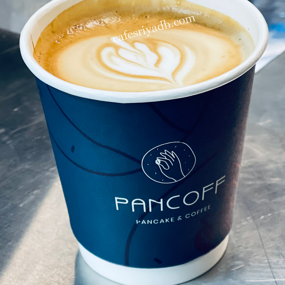بان كوف Pancoff الرياض