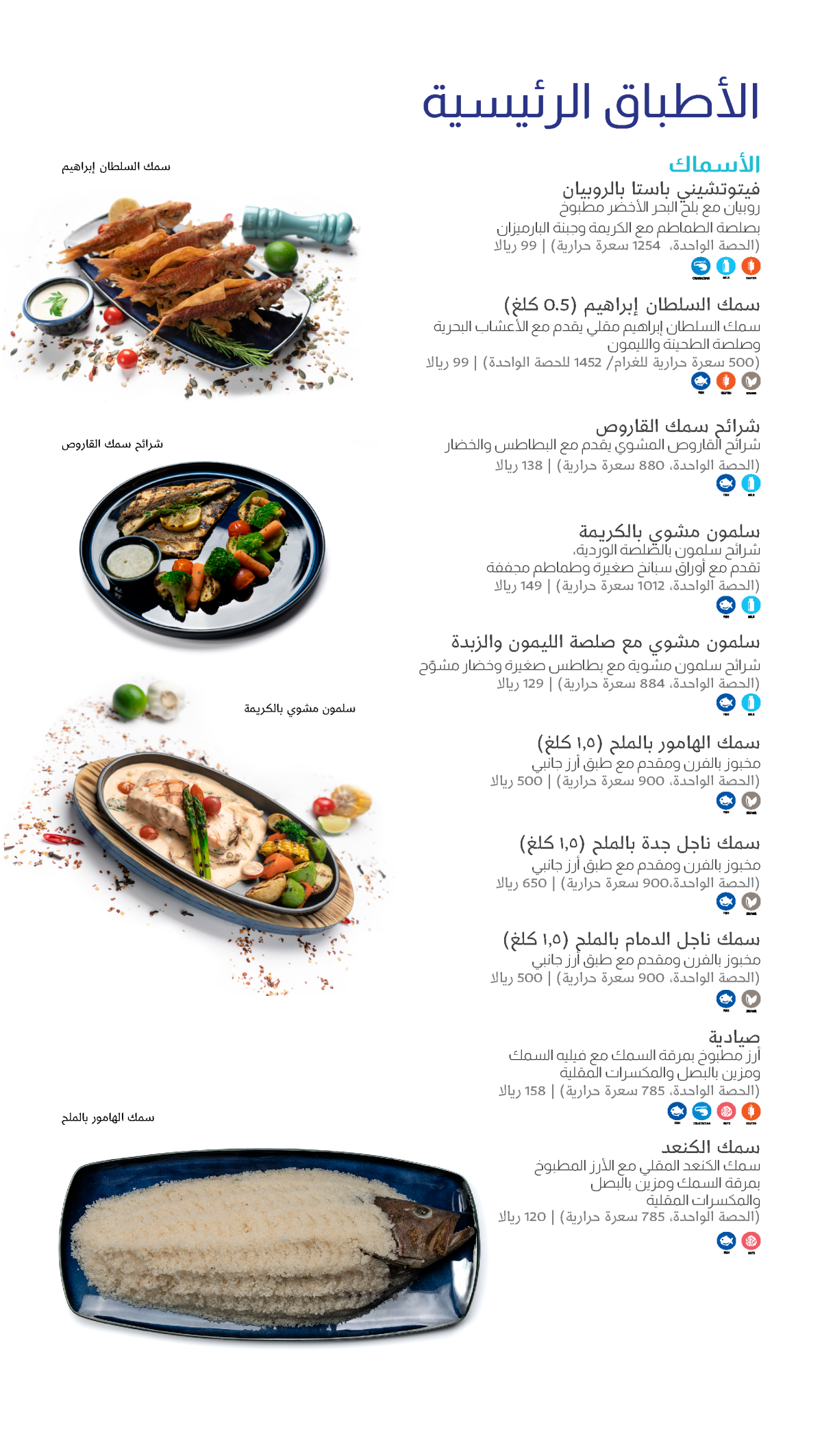 منيو مطعم فلوكة feluka الرياض