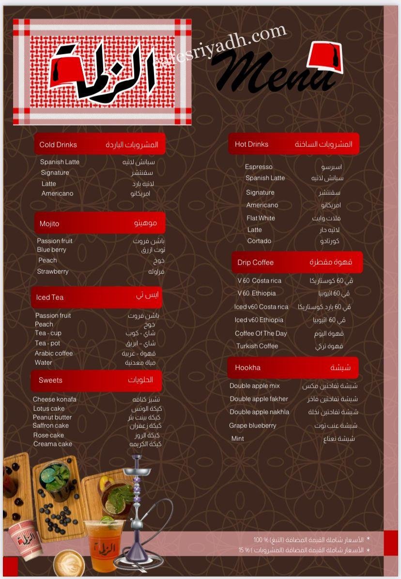 منيو كافيه الزلمة الرياض