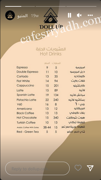 منيو تأنق كافيه DOLL UP