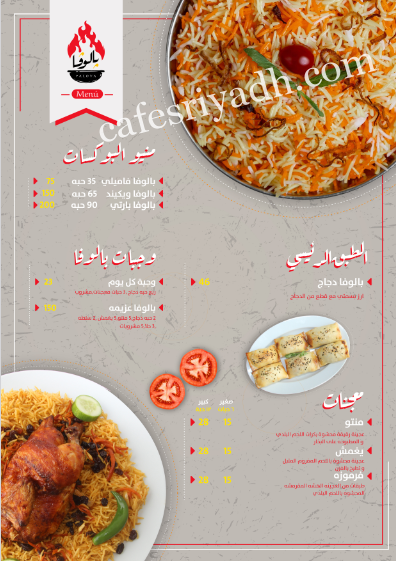 منيو مطعم بالوفا