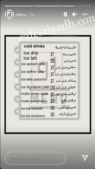 منيو قهوة مختصة q1 الرياض