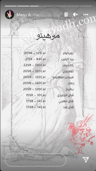 منيو كافيه اليس في بلاد العجائب