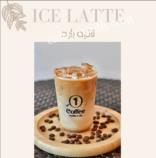 كافيهات الرياض