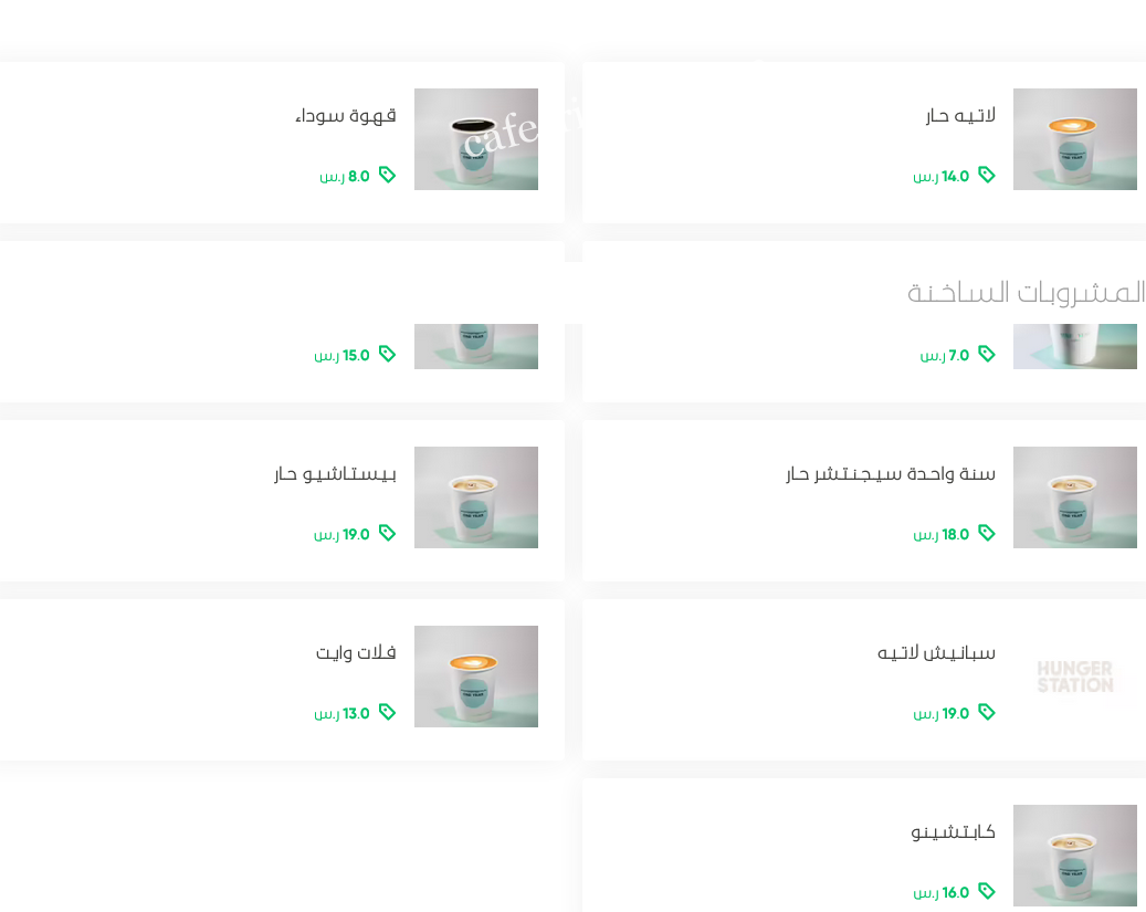 منيو كافيه سنه واحده الرياض