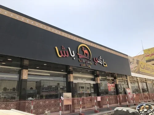 حاشي باشا