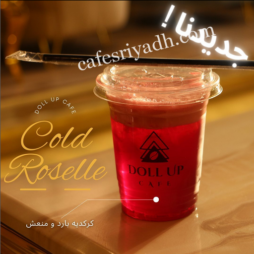 من افخم 10 كافيهات في الرياض