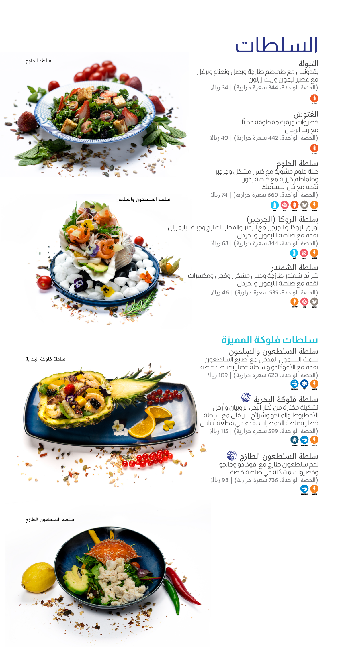 منيو مطعم فلوكة بالاسعار