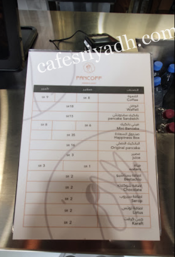 منيو بان كوف بالاسعار
