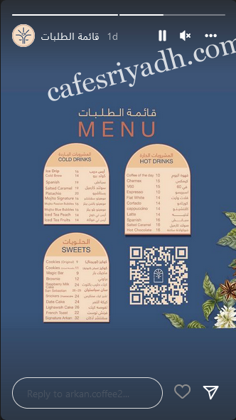 منيو أركان كافيه الرياض