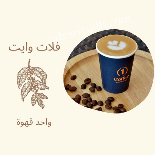 كافيهات الرياض