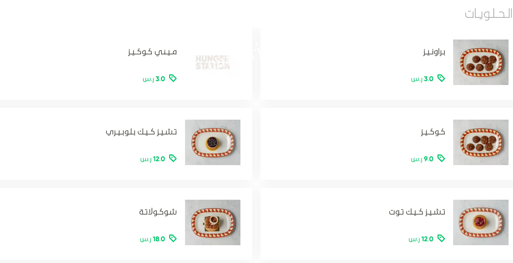 منيو مقهى شاي ريش الرياض