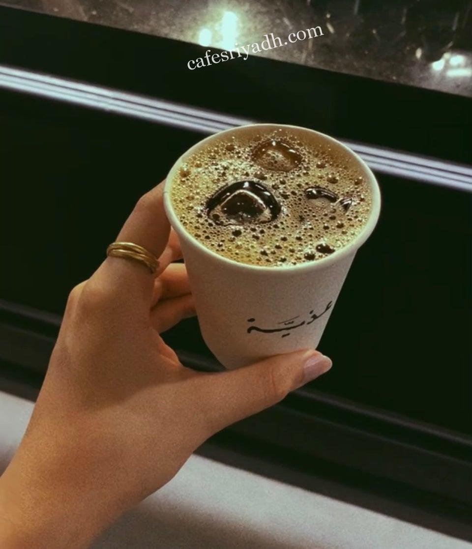 كافيه عذيّة بالرياض
