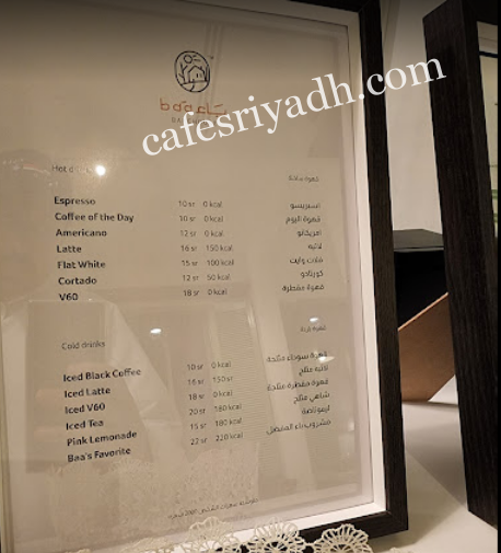 منيو باء بيك هاوس بالرياض