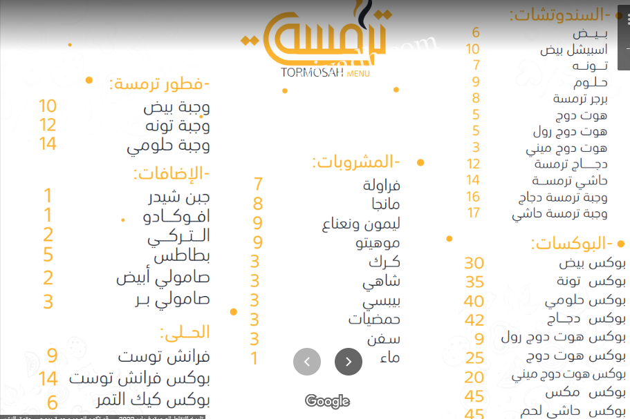 منيو ترمسة بالاسعار
