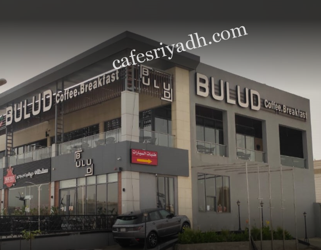 مقهى بولود BULUD الرياض (الأسعار+ المنيو+ الموقع)