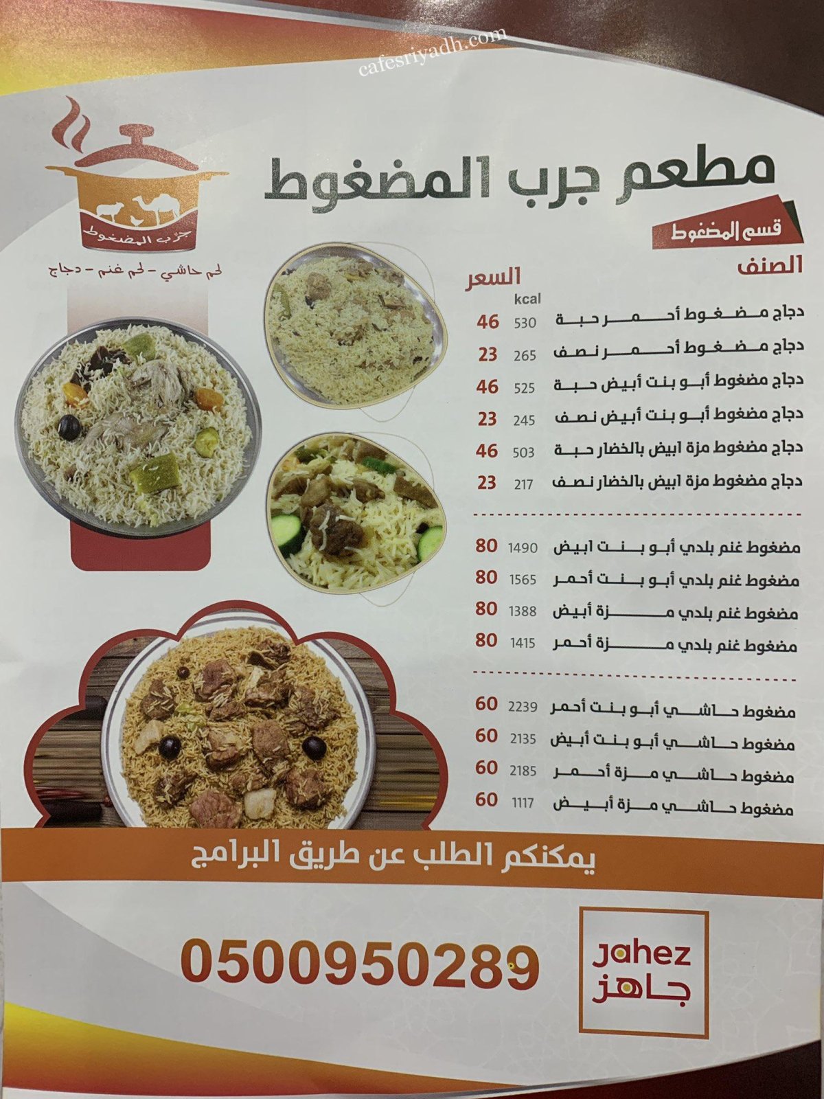 منيو مطعم جرّب المضغوط بالاسعار