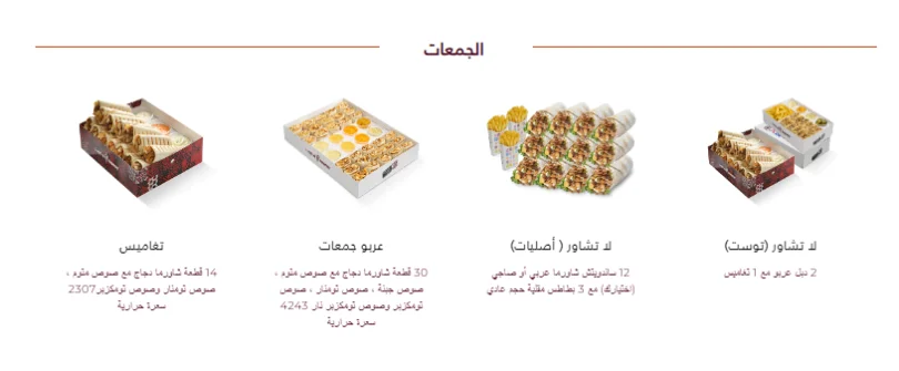 منيو مطعم شاورمر