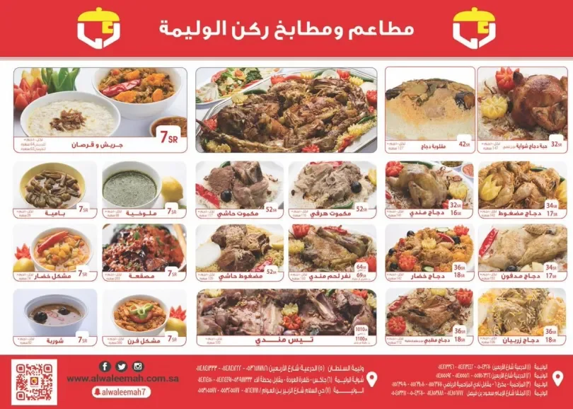 منيو مطعم ركن الوليمة المزاحمية