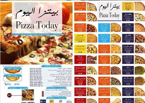 منيو مطعم بيتزا اليوم المزاحمية