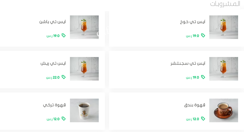 منيو شاي ريش الرياض