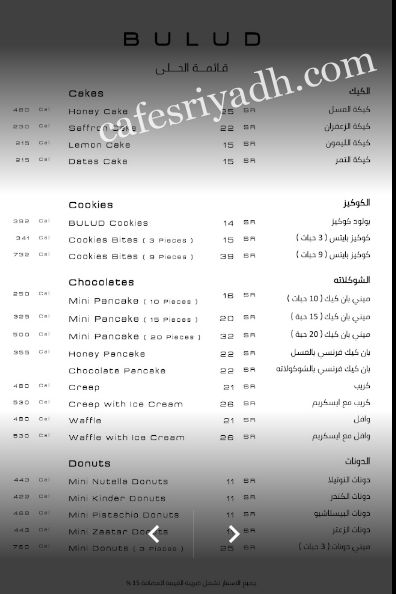منيو مقهى بولود BULUD بالاسعار